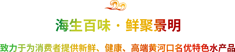 山東景明海洋科技股份有限公司